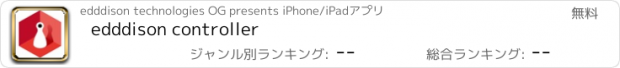 おすすめアプリ edddison controller