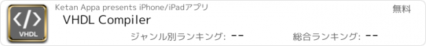 おすすめアプリ VHDL Compiler