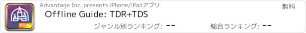 おすすめアプリ Offline Guide: TDR+TDS