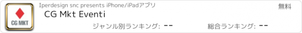 おすすめアプリ CG Mkt Eventi