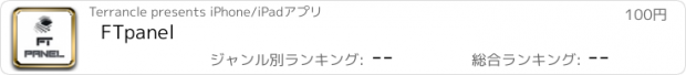 おすすめアプリ FTpanel