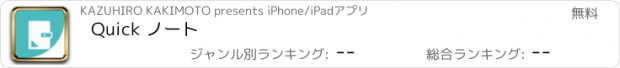 おすすめアプリ Quick ノート