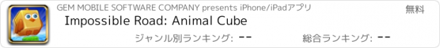 おすすめアプリ Impossible Road: Animal Cube