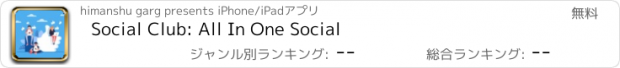 おすすめアプリ Social Club: All In One Social