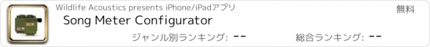 おすすめアプリ Song Meter Configurator