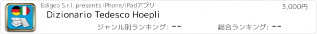 おすすめアプリ Dizionario Tedesco Hoepli