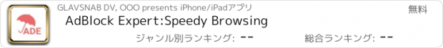 おすすめアプリ AdBlock Expert:Speedy Browsing