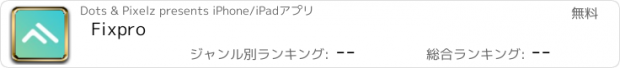おすすめアプリ Fixpro