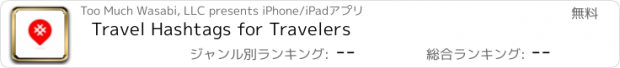 おすすめアプリ Travel Hashtags for Travelers