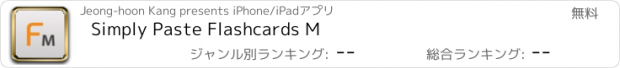 おすすめアプリ Simply Paste Flashcards M