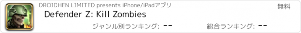 おすすめアプリ Defender Z: Kill Zombies