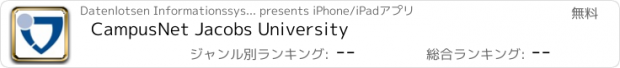 おすすめアプリ CampusNet Jacobs University