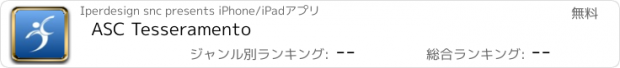 おすすめアプリ ASC Tesseramento