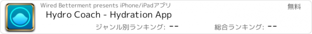 おすすめアプリ Hydro Coach - Hydration App