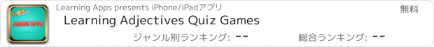 おすすめアプリ Learning Adjectives Quiz Games