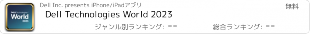 おすすめアプリ Dell Technologies World 2023