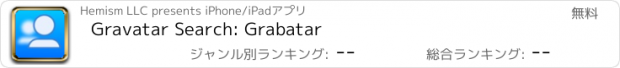 おすすめアプリ Gravatar Search: Grabatar