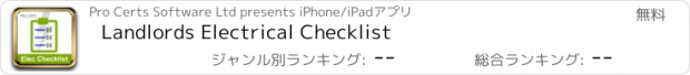 おすすめアプリ Landlords Electrical Checklist