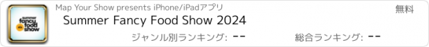 おすすめアプリ Summer Fancy Food Show 2024