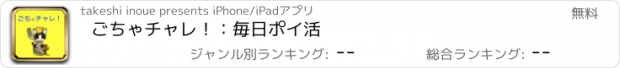 おすすめアプリ ごちゃチャレ！：毎日ポイ活