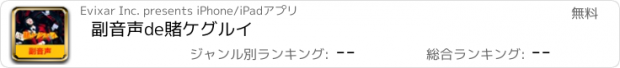 おすすめアプリ 副音声de賭ケグルイ