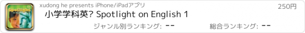 おすすめアプリ 小学学科英语 Spotlight on English 1