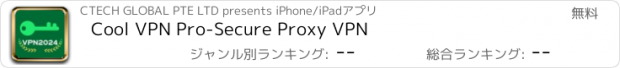 おすすめアプリ Cool VPN Pro-Secure Proxy VPN