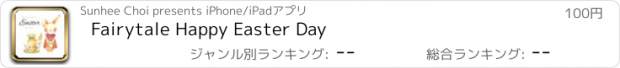 おすすめアプリ Fairytale Happy Easter Day