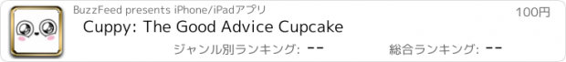 おすすめアプリ Cuppy: The Good Advice Cupcake