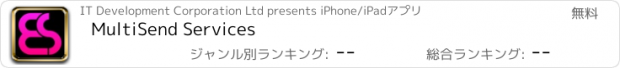 おすすめアプリ MultiSend Services