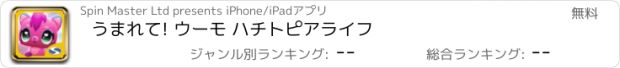 おすすめアプリ うまれて! ウーモ ハチトピアライフ