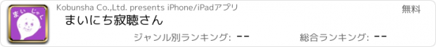 おすすめアプリ まいにち寂聴さん