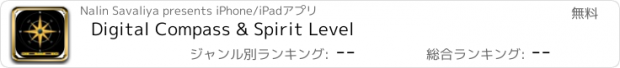 おすすめアプリ Digital Compass & Spirit Level