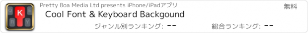 おすすめアプリ Cool Font & Keyboard Backgound