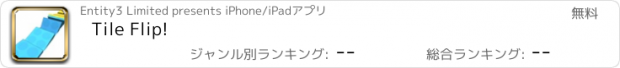 おすすめアプリ Tile Flip!