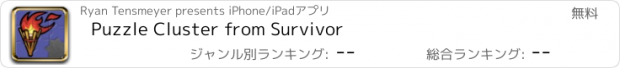 おすすめアプリ Puzzle Cluster from Survivor