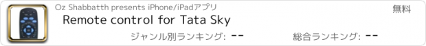 おすすめアプリ Remote control for Tata Sky