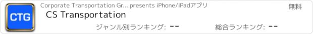 おすすめアプリ CS Transportation