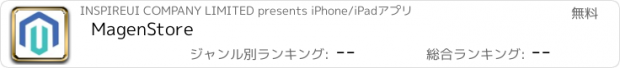 おすすめアプリ MagenStore