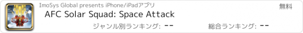 おすすめアプリ AFC Solar Squad: Space Attack