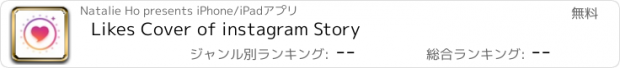 おすすめアプリ Likes Cover of instagram Story