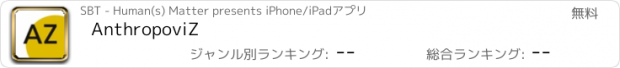おすすめアプリ AnthropoviZ