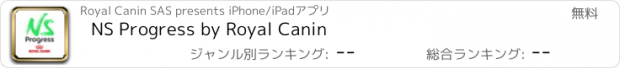 おすすめアプリ NS Progress by Royal Canin