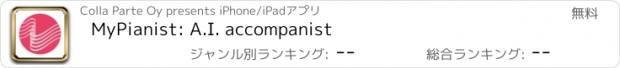 おすすめアプリ MyPianist: A.I. accompanist