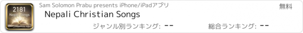 おすすめアプリ Nepali Christian Songs