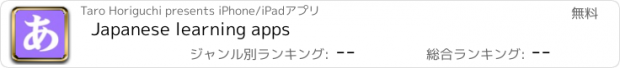 おすすめアプリ Japanese learning apps