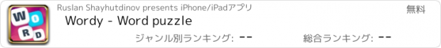 おすすめアプリ Wordy - Word puzzle