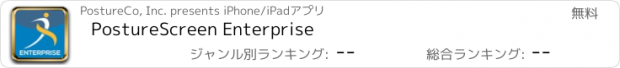 おすすめアプリ PostureScreen Enterprise