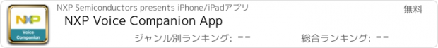 おすすめアプリ NXP Voice Companion App