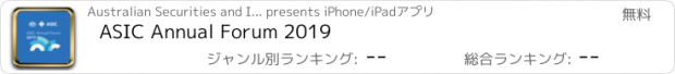 おすすめアプリ ASIC Annual Forum 2019